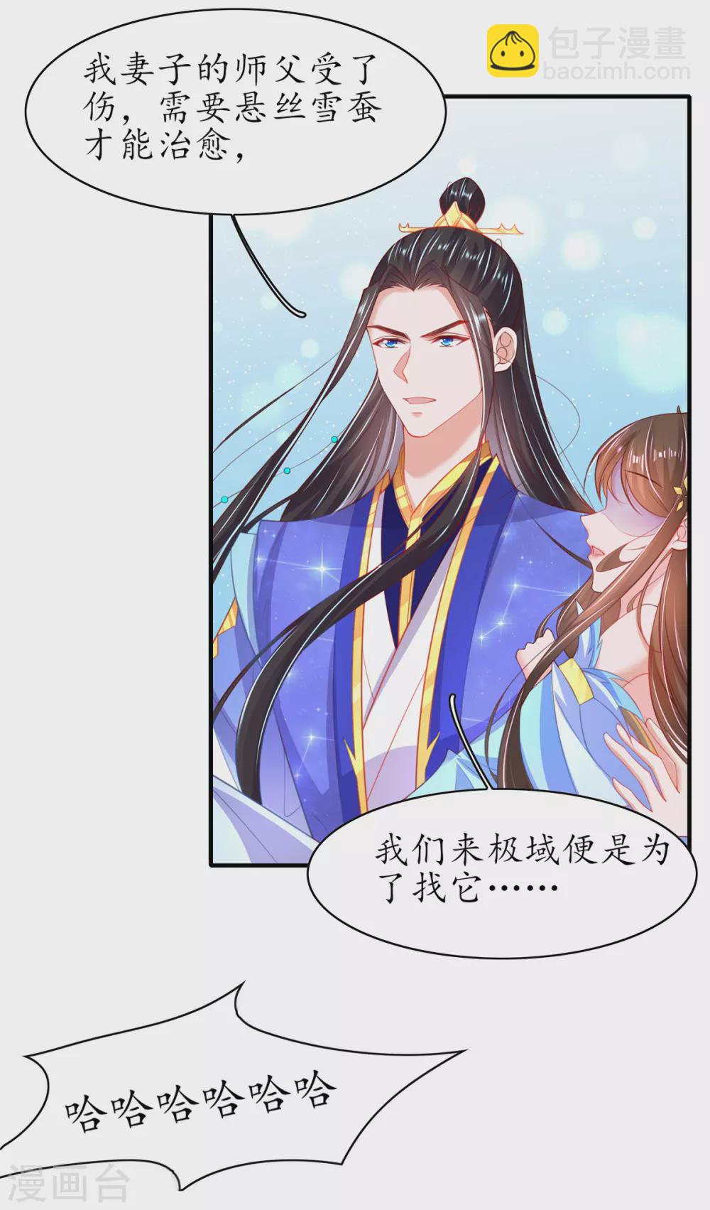 🍘王妃的修仙指南 第95话 一同寻找雪蚕 第4页
