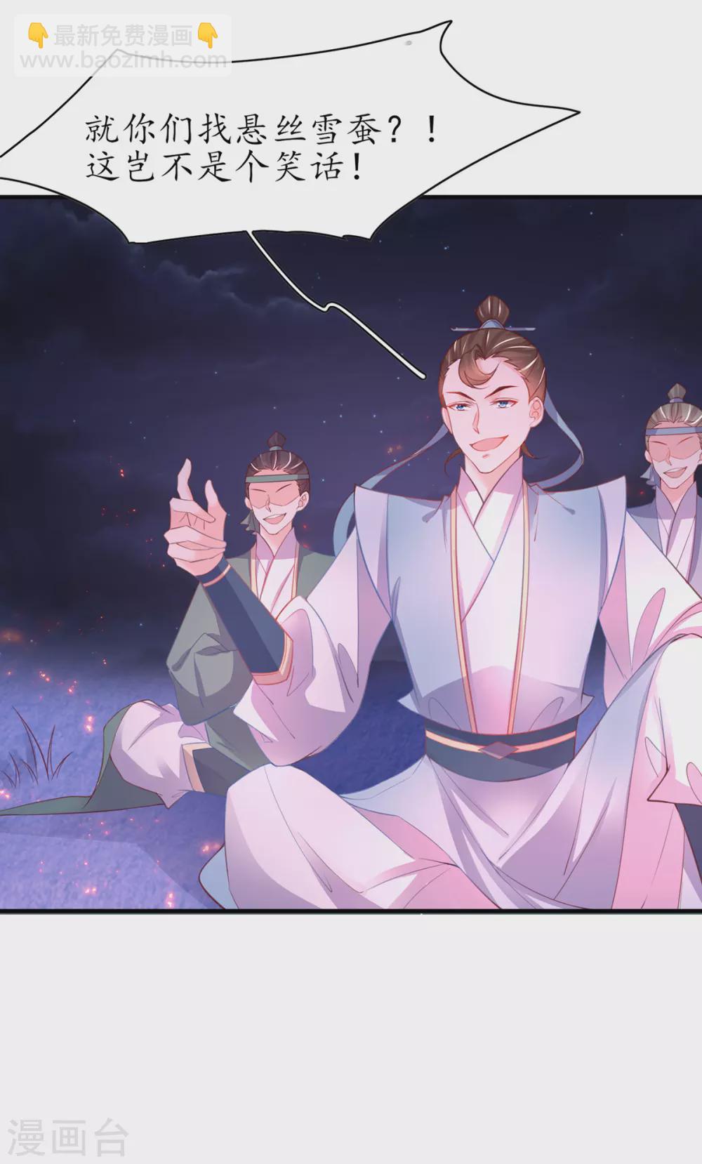 🍘王妃的修仙指南 第95话 一同寻找雪蚕 第5页