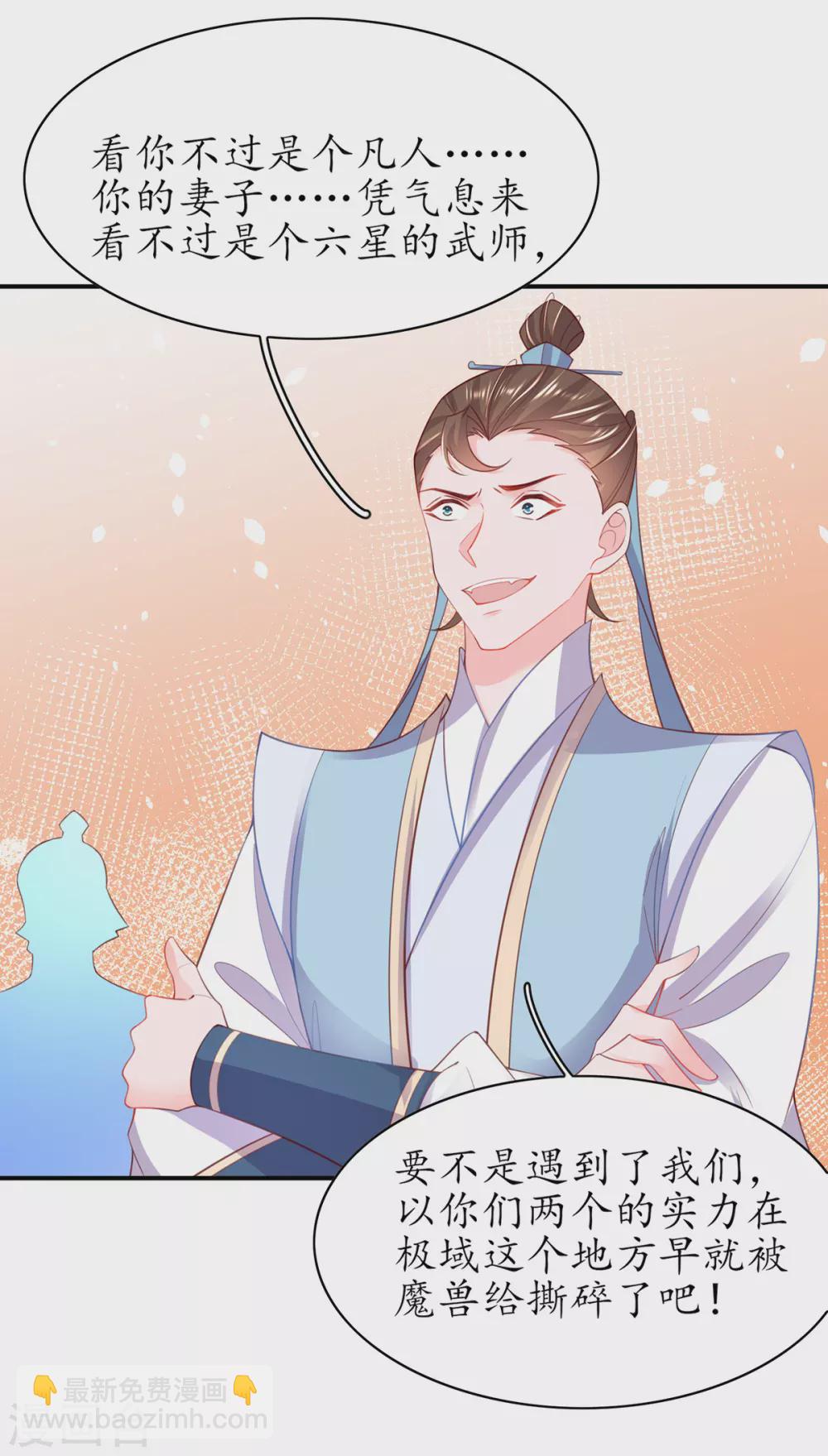 🍘王妃的修仙指南 第95话 一同寻找雪蚕 第6页