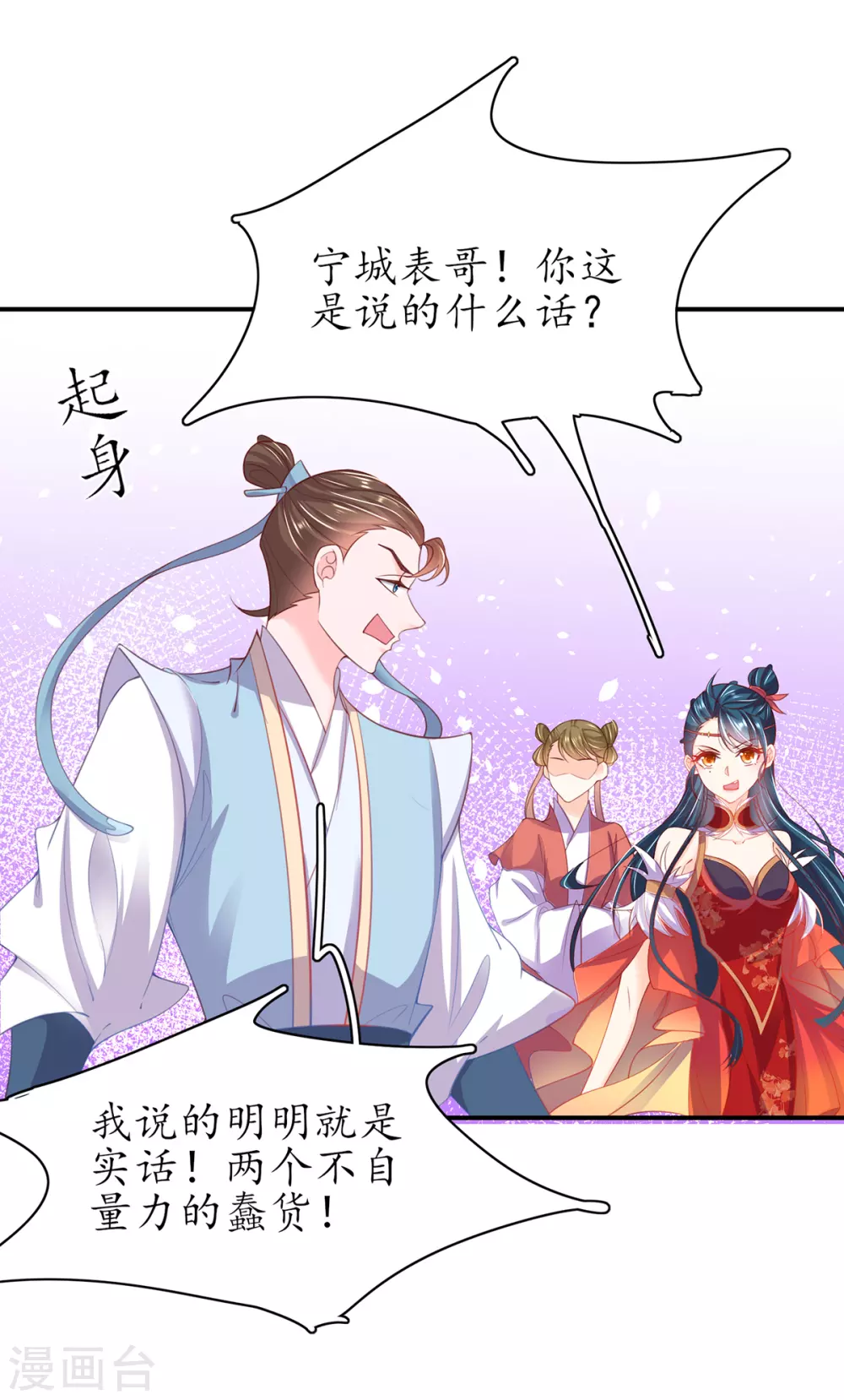 🍘王妃的修仙指南 第95话 一同寻找雪蚕 第7页