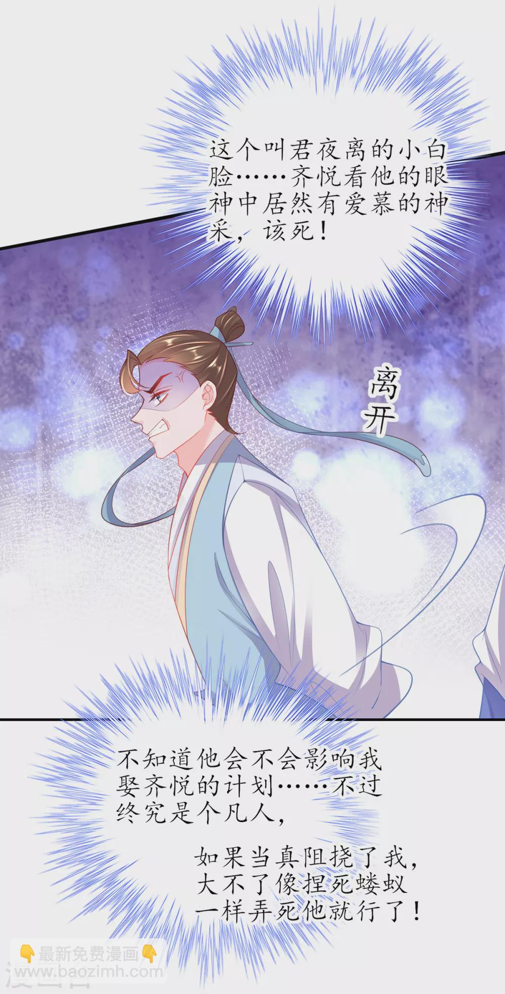 🍘王妃的修仙指南 第95话 一同寻找雪蚕 第8页