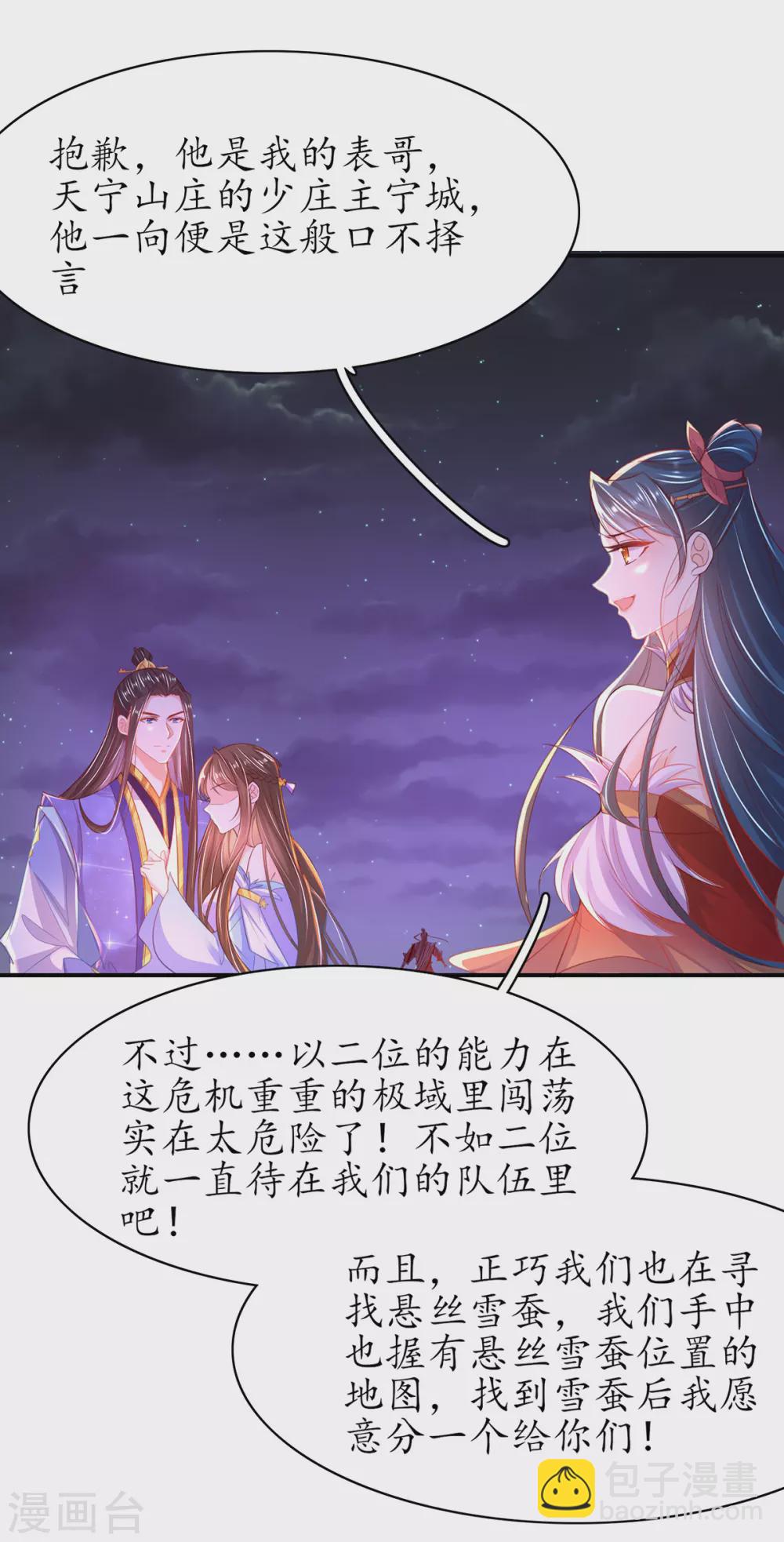 🍘王妃的修仙指南 第95话 一同寻找雪蚕 第9页