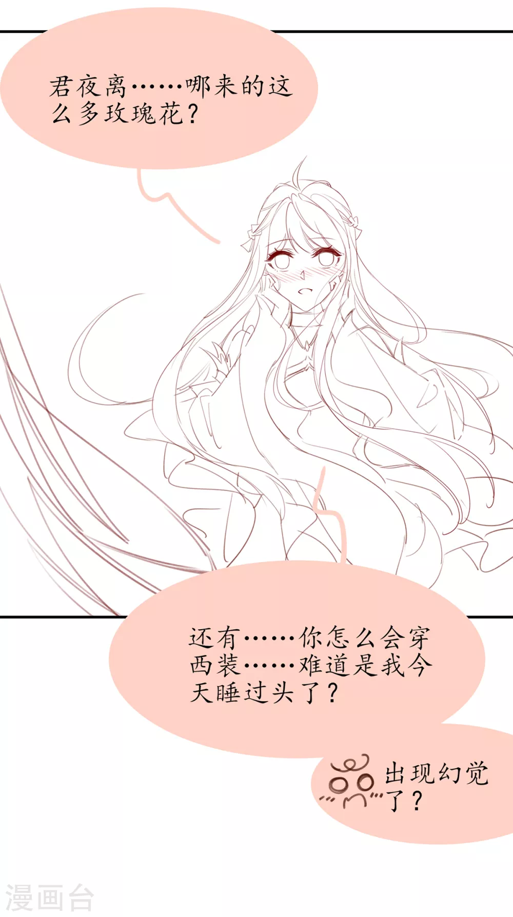 🍘王妃的修仙指南 情人节番外 第12页