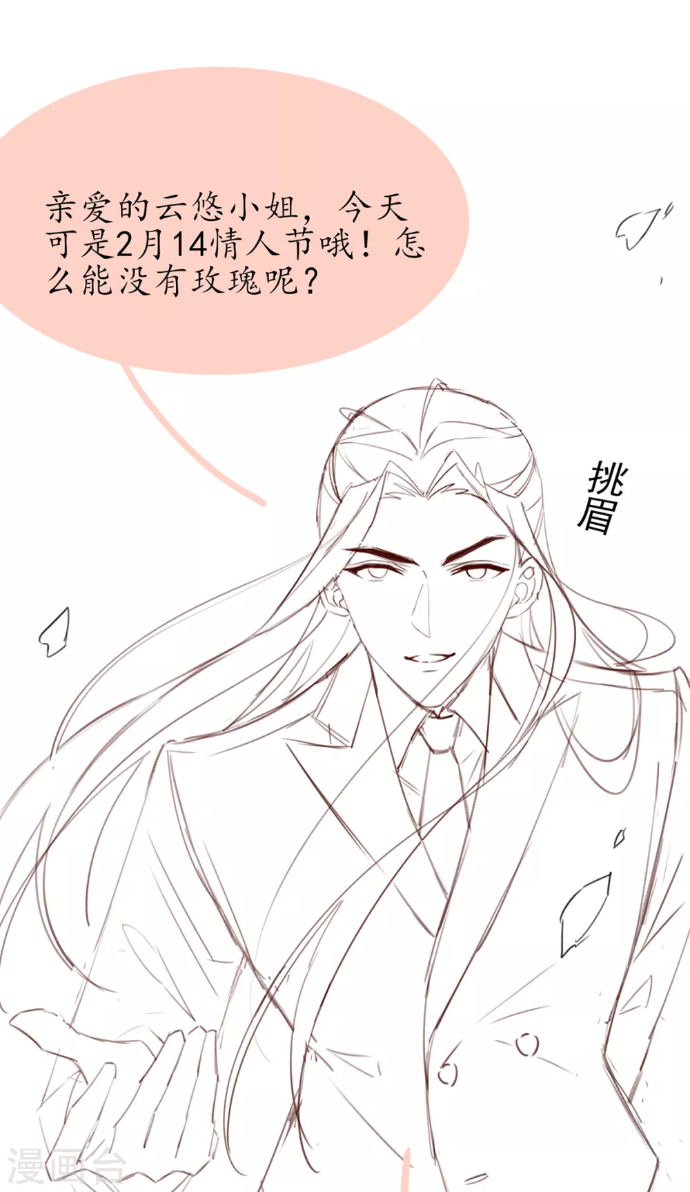 🍘王妃的修仙指南 情人节番外 第13页