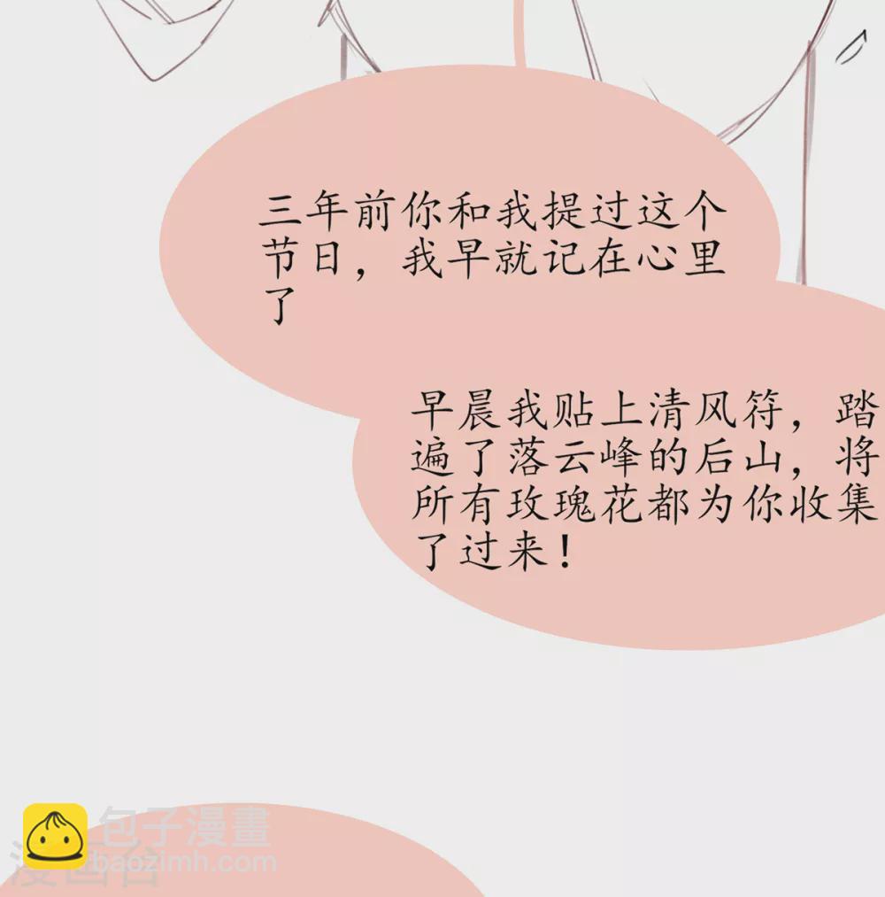 🍘王妃的修仙指南 情人节番外 第14页