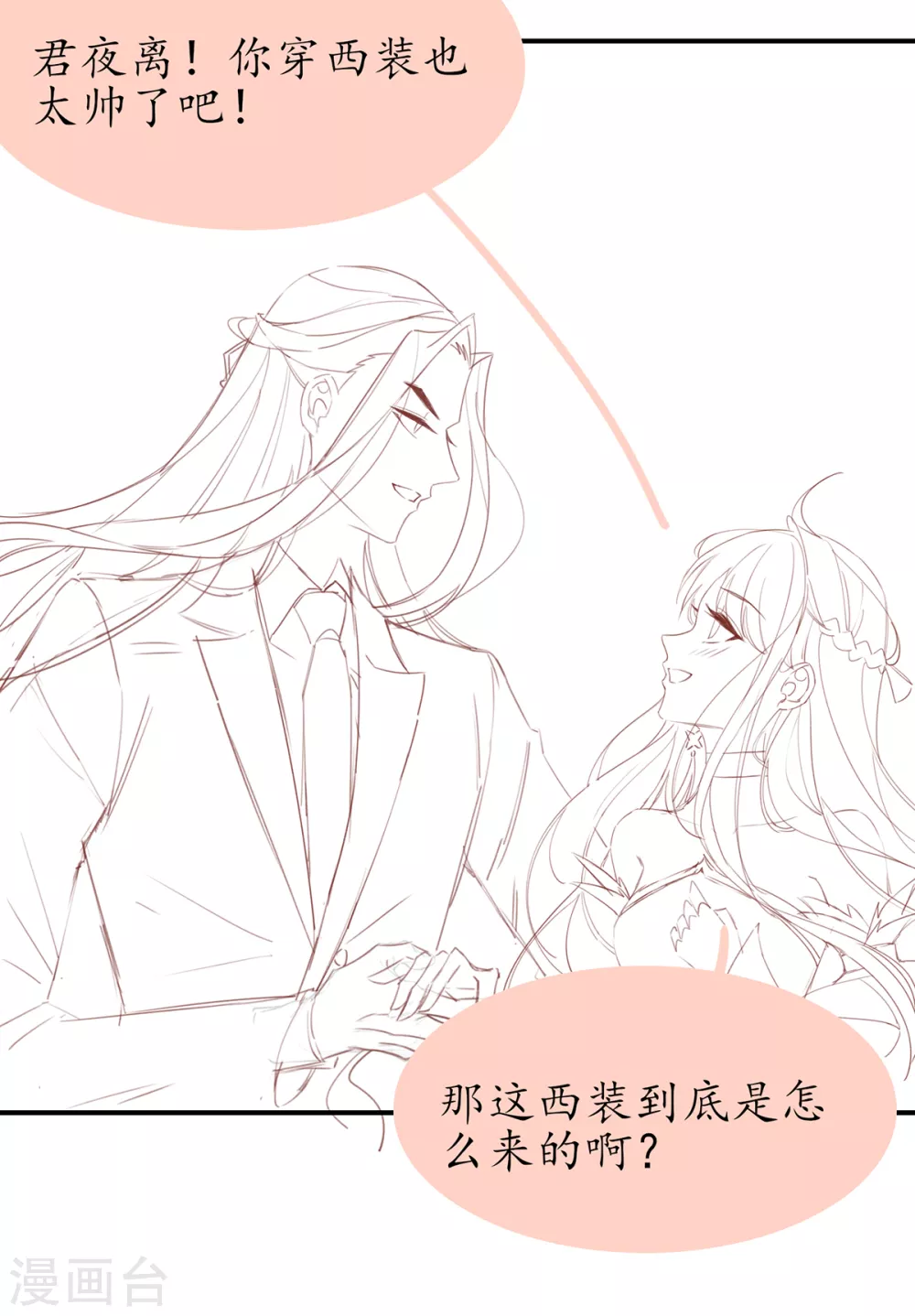 🍘王妃的修仙指南 情人节番外 第15页