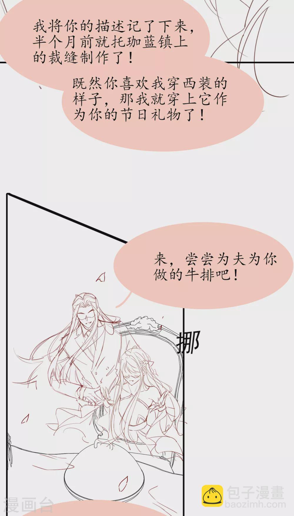 🍘王妃的修仙指南 情人节番外 第17页