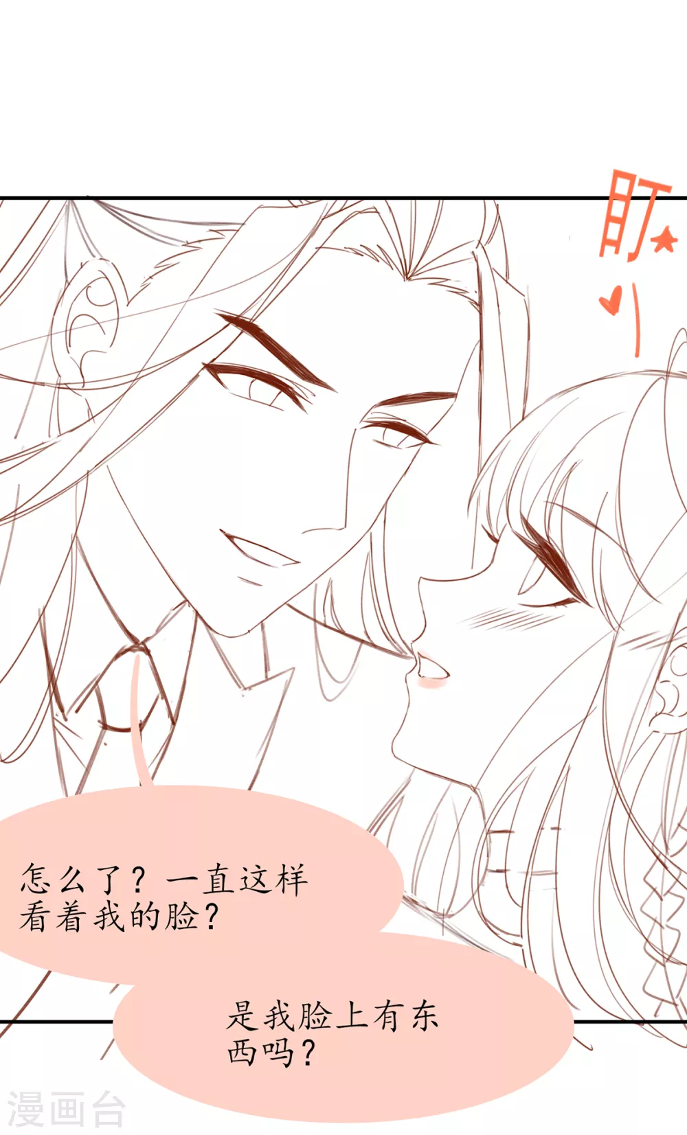 🍘王妃的修仙指南 情人节番外 第19页