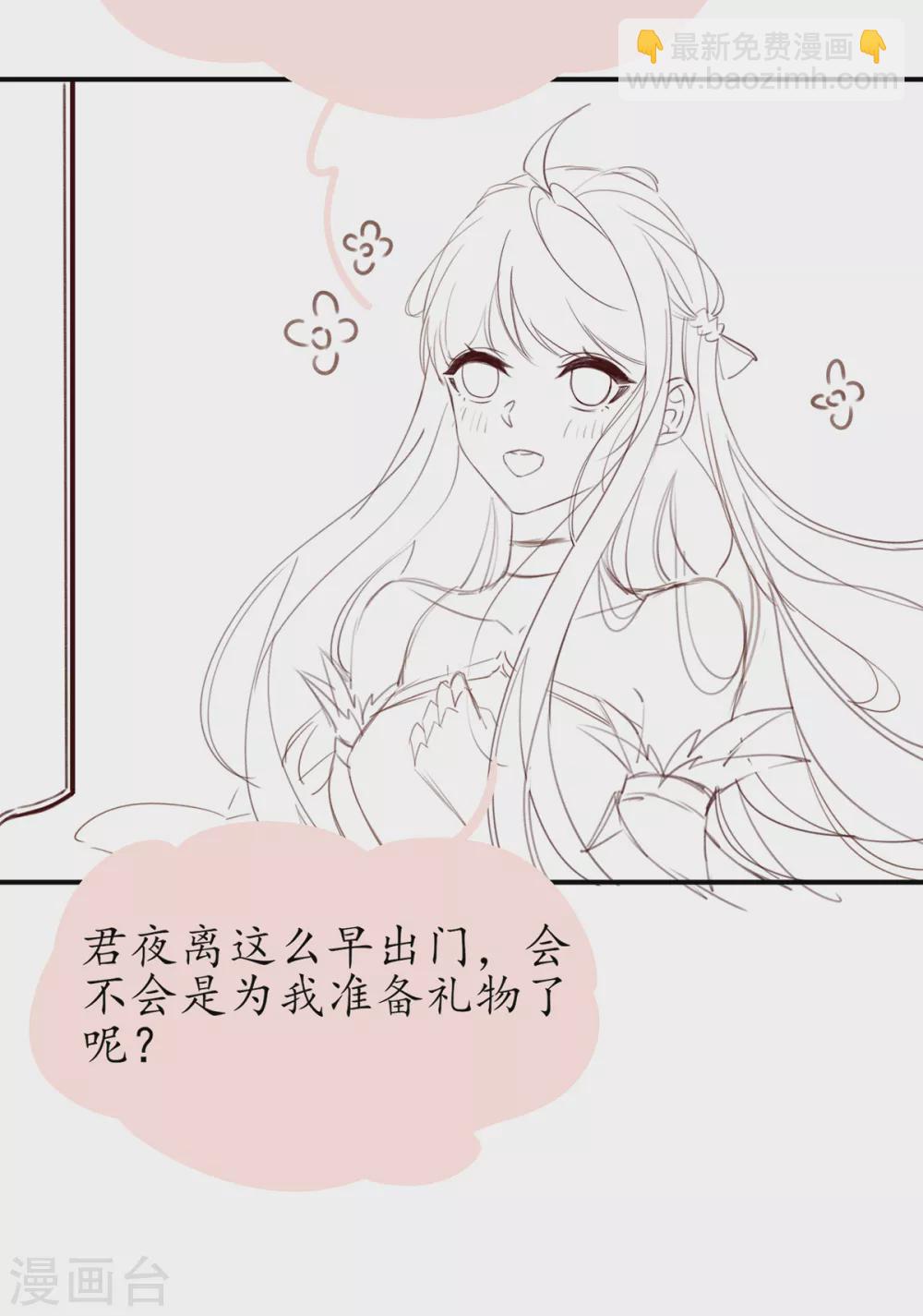 🍘王妃的修仙指南 情人节番外 第4页