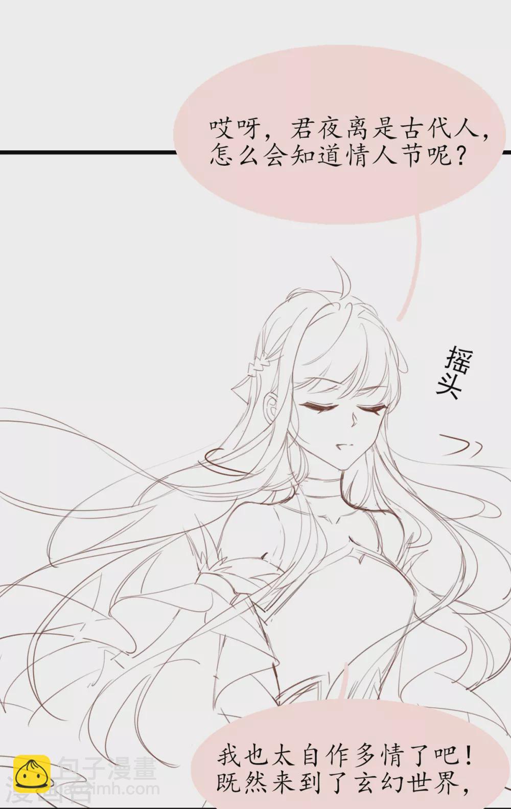 🍘王妃的修仙指南 情人节番外 第5页