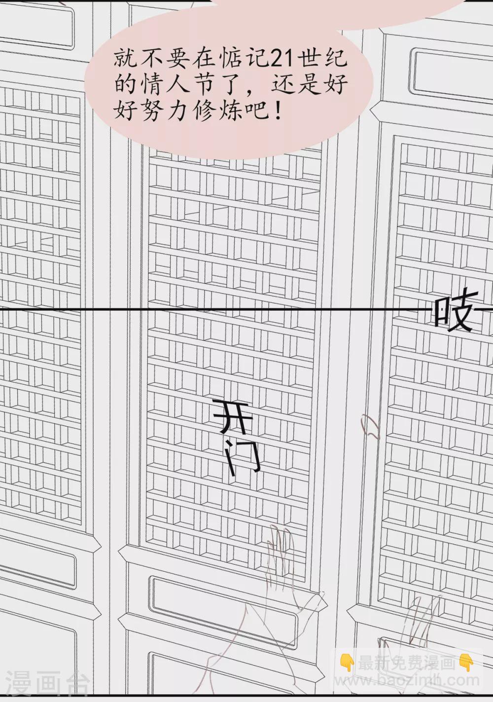 🍘王妃的修仙指南 情人节番外 第6页