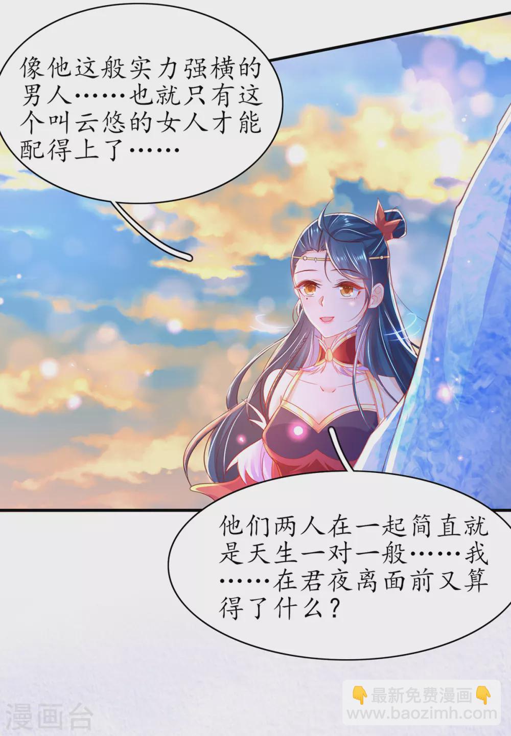 🍘王妃的修仙指南 第98话 天丝雪蝶 第16页