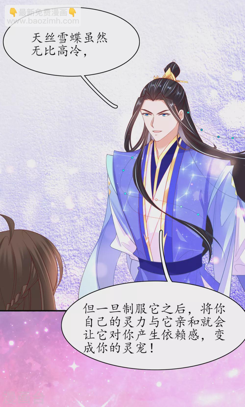 🍘王妃的修仙指南 第98话 天丝雪蝶 第17页