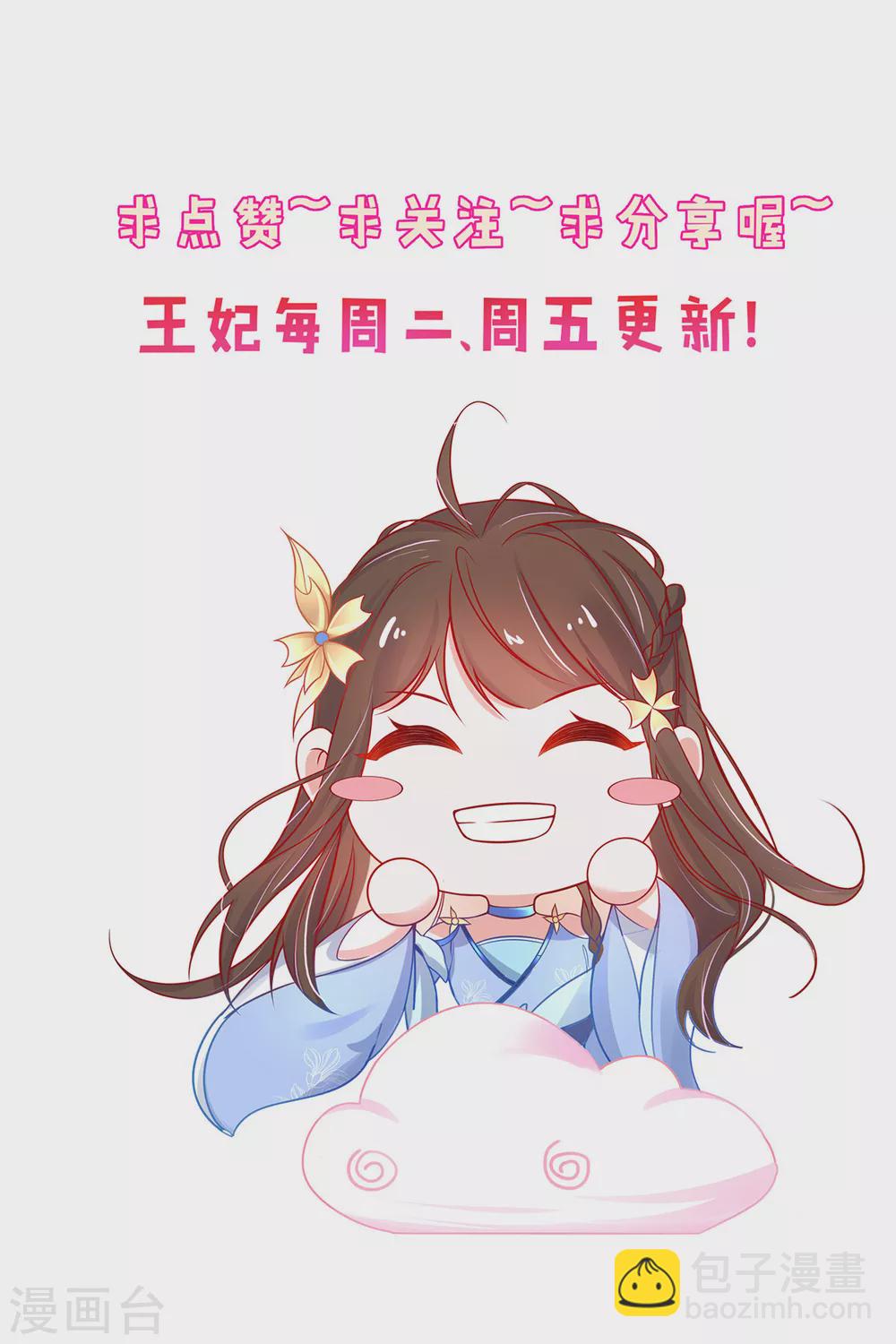 🍘王妃的修仙指南 第98话 天丝雪蝶 第23页