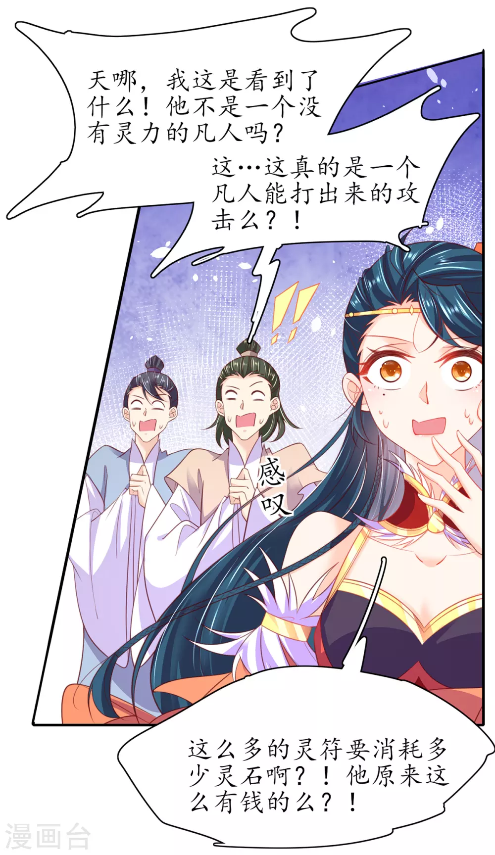 🍘王妃的修仙指南 第98话 天丝雪蝶 第4页