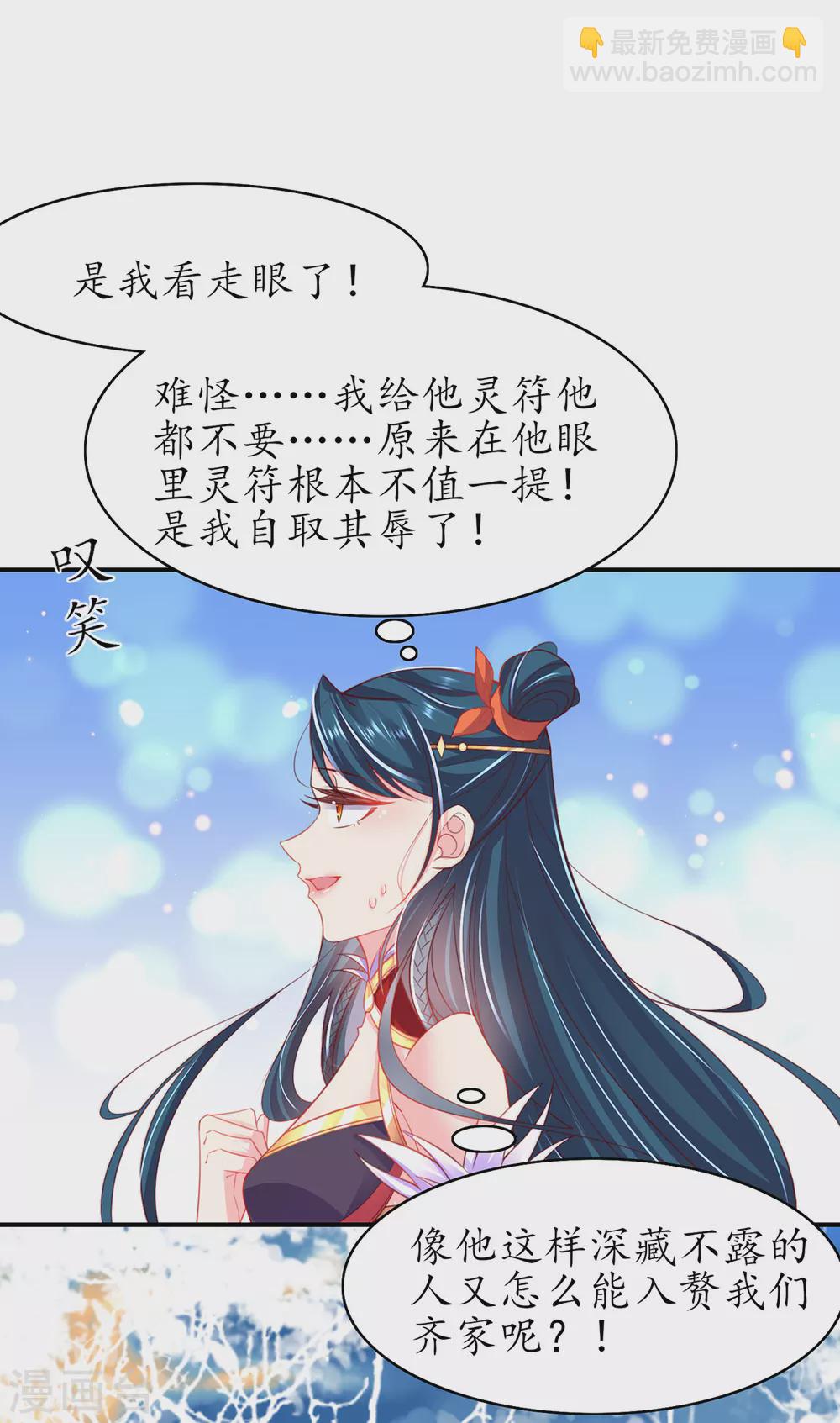 🍘王妃的修仙指南 第98话 天丝雪蝶 第5页