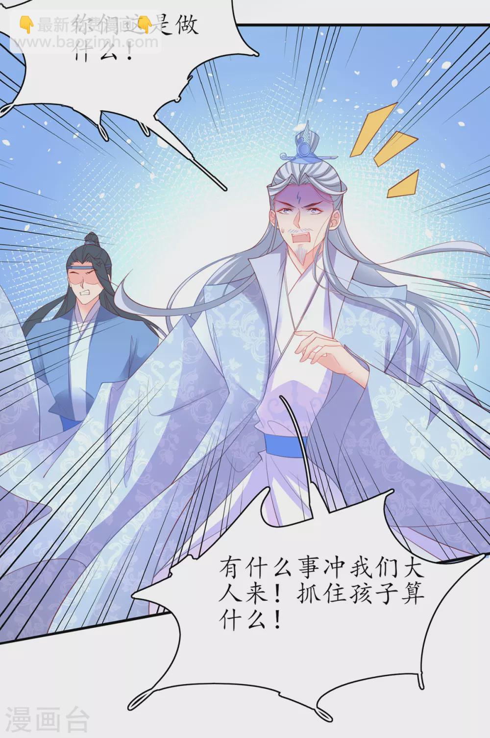 🍘王妃的修仙指南 第100话 落云峰出事了 第11页