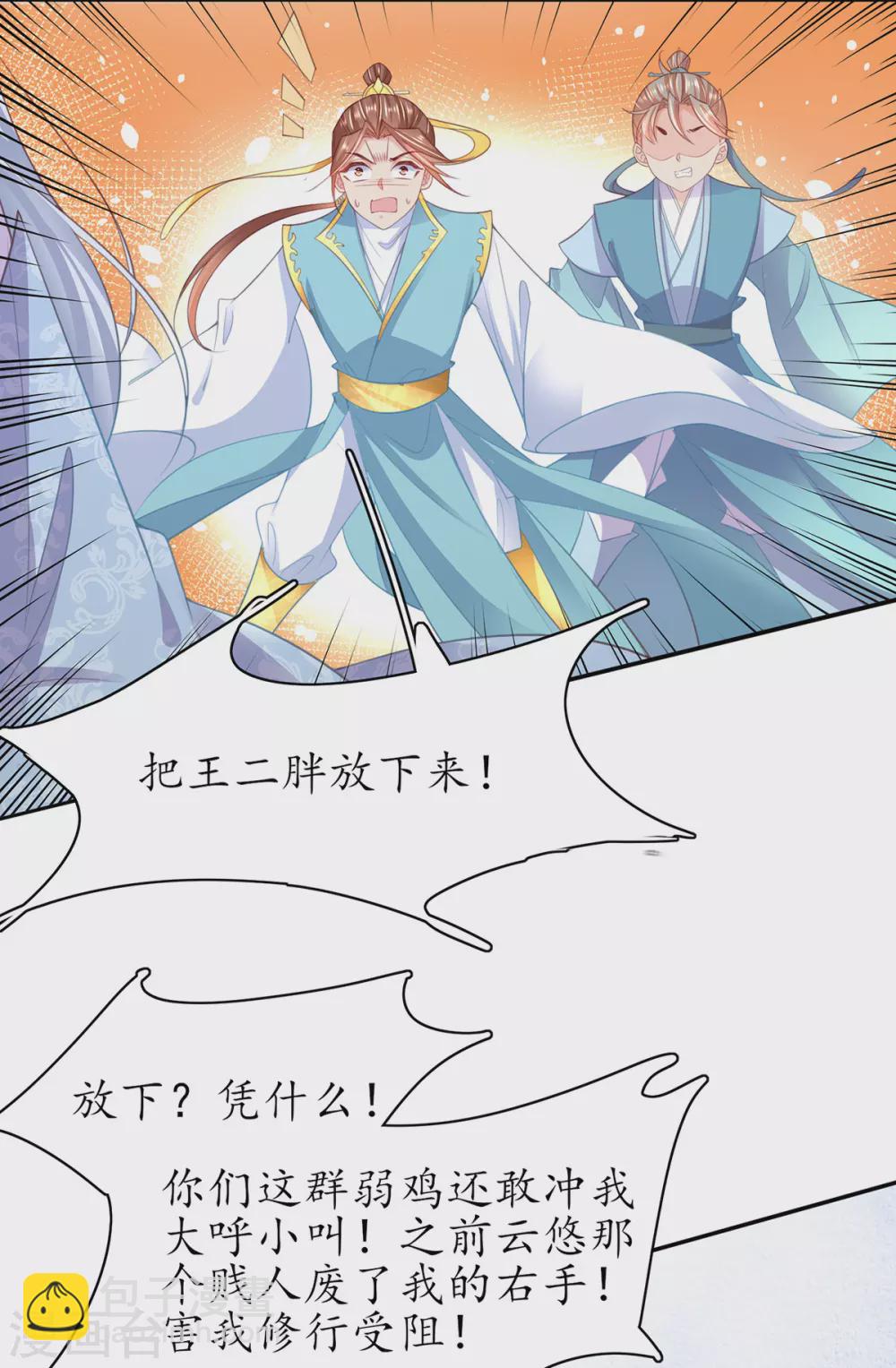 🍘王妃的修仙指南 第100话 落云峰出事了 第13页