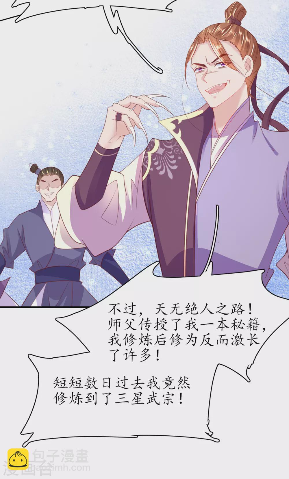 🍘王妃的修仙指南 第100话 落云峰出事了 第14页