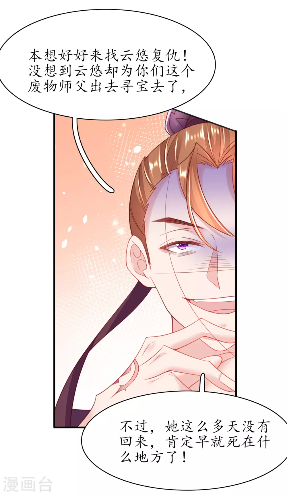 🍘王妃的修仙指南 第100话 落云峰出事了 第15页