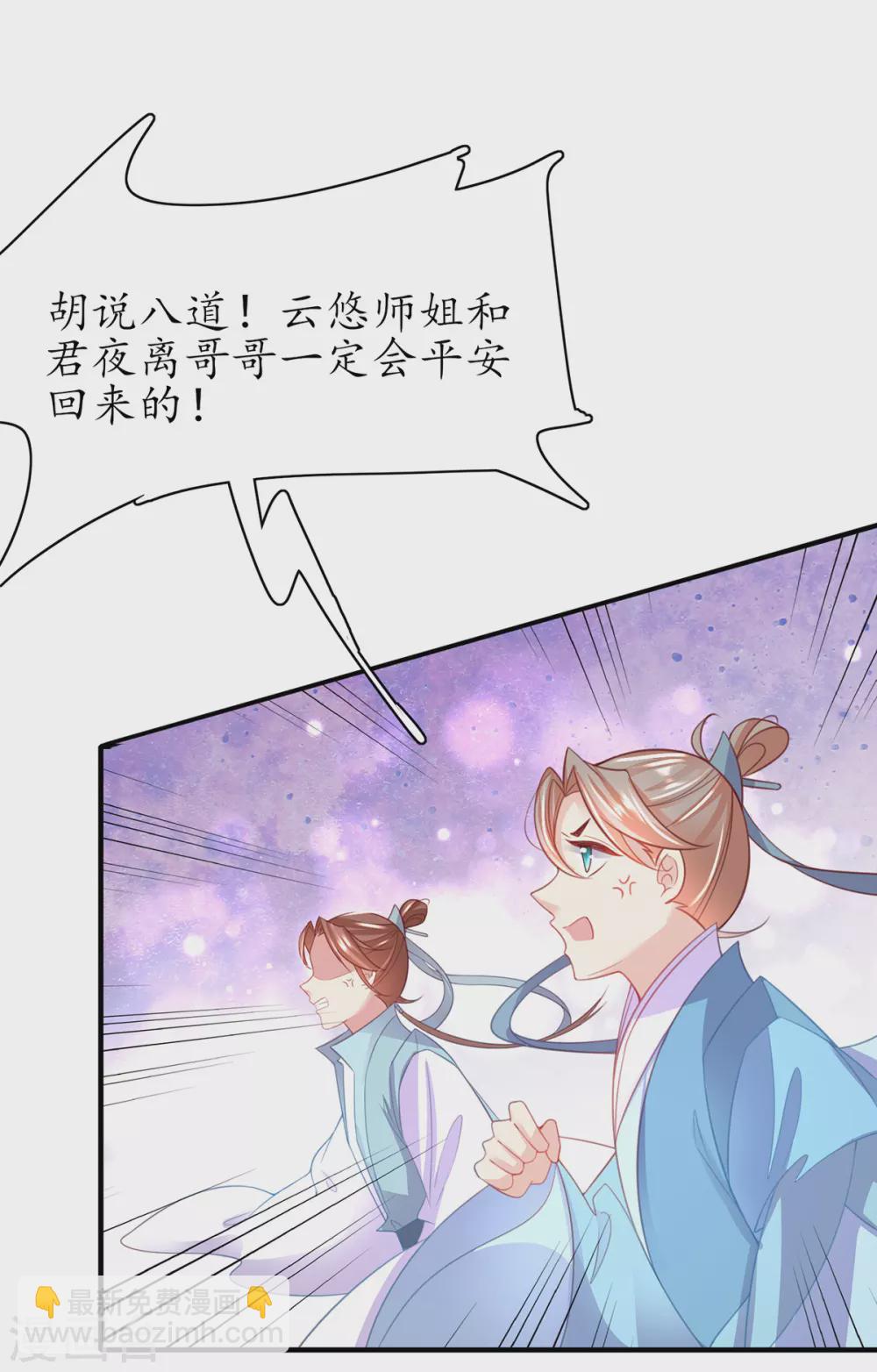🍘王妃的修仙指南 第100话 落云峰出事了 第16页