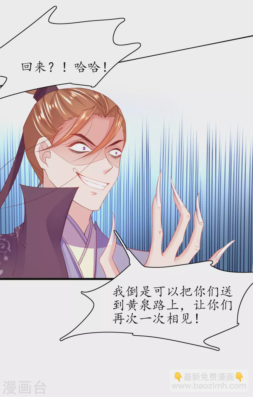 🍘王妃的修仙指南 第100话 落云峰出事了 第17页