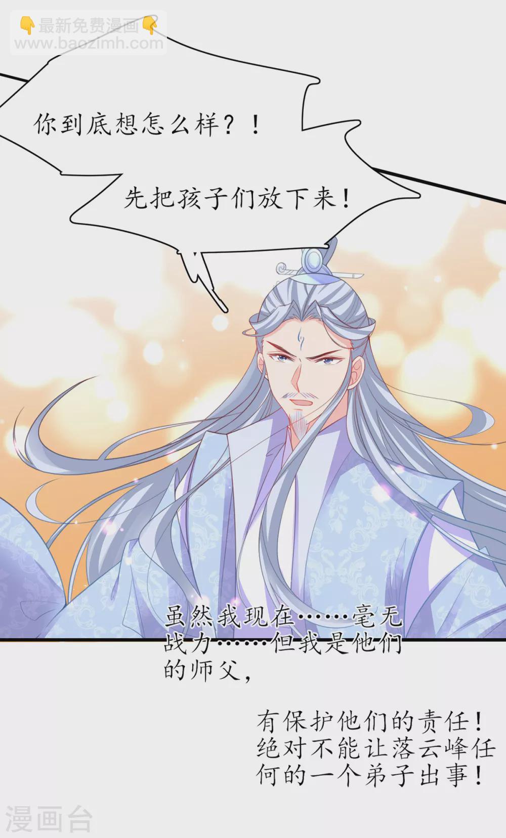 🍘王妃的修仙指南 第100话 落云峰出事了 第18页