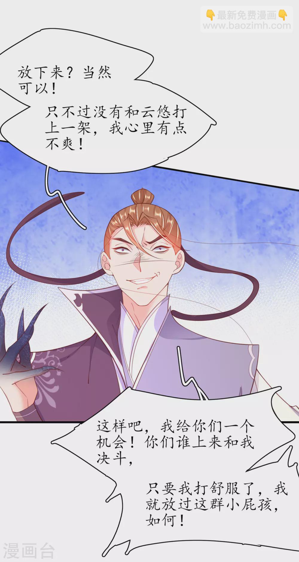 🍘王妃的修仙指南 第100话 落云峰出事了 第19页