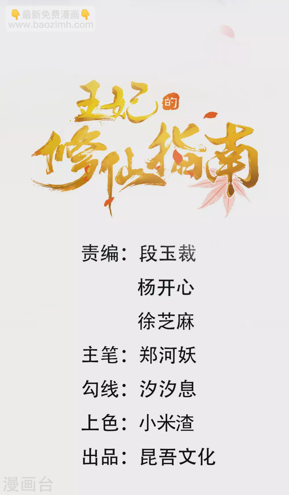 🍘王妃的修仙指南 第100话 落云峰出事了 第2页
