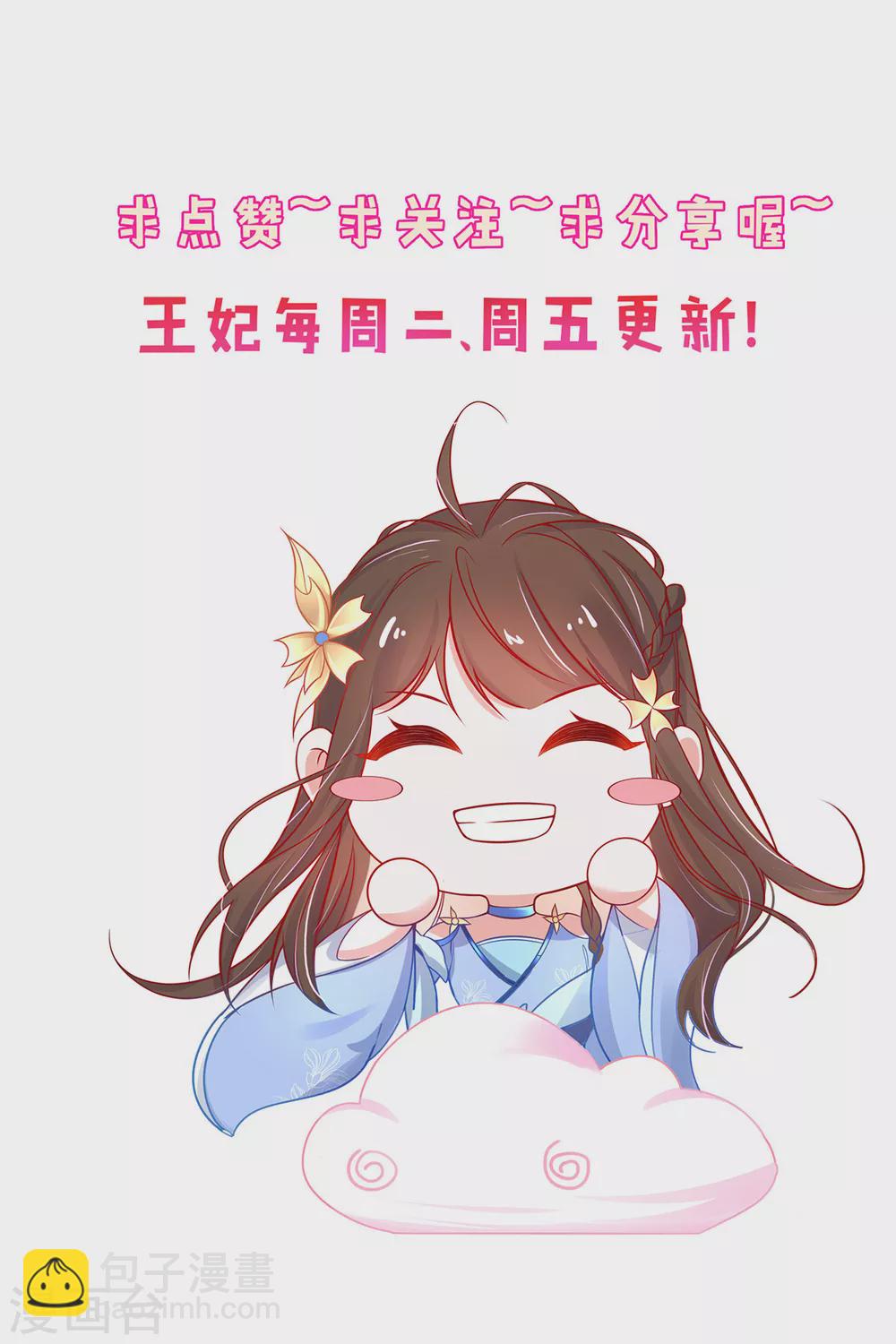🍘王妃的修仙指南 第100话 落云峰出事了 第21页