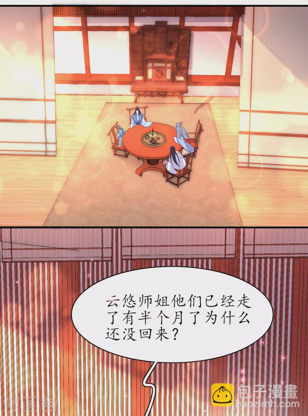 🍘王妃的修仙指南 第100话 落云峰出事了 第4页