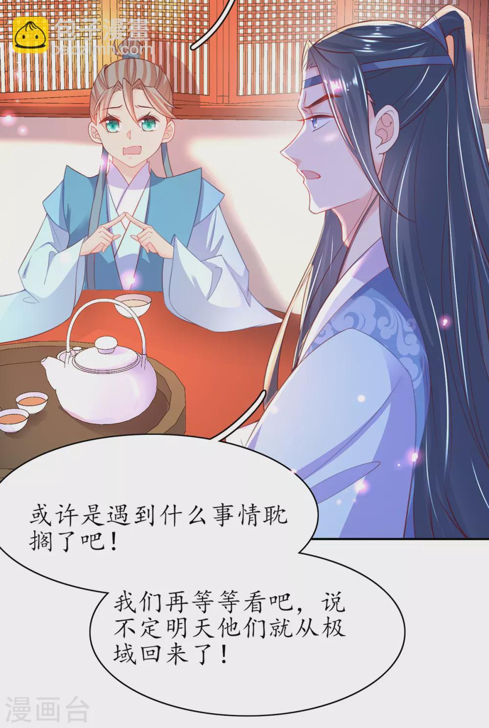 🍘王妃的修仙指南 第100话 落云峰出事了 第5页
