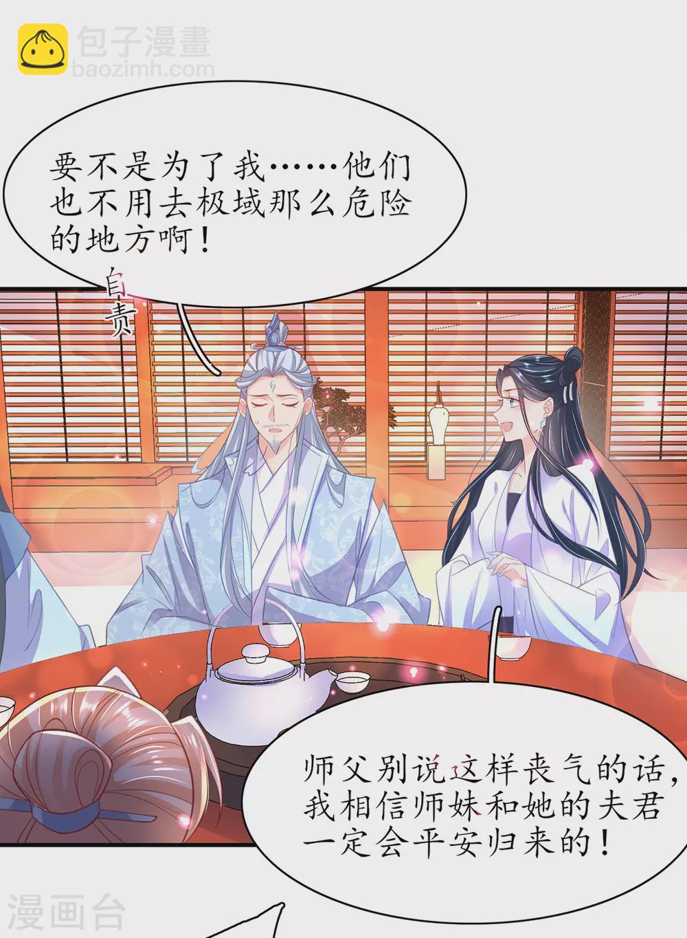 🍘王妃的修仙指南 第100话 落云峰出事了 第6页