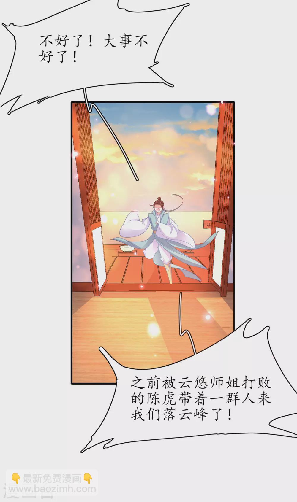 🍘王妃的修仙指南 第100话 落云峰出事了 第7页
