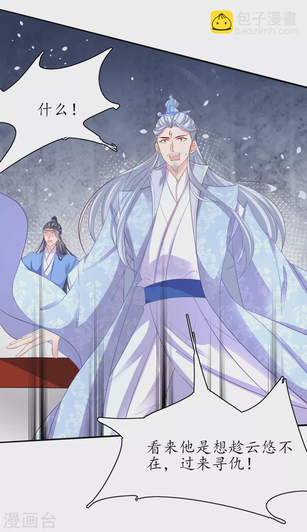🍘王妃的修仙指南 第100话 落云峰出事了 第8页