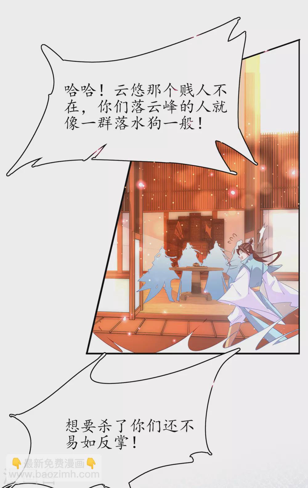 🍘王妃的修仙指南 第100话 落云峰出事了 第9页