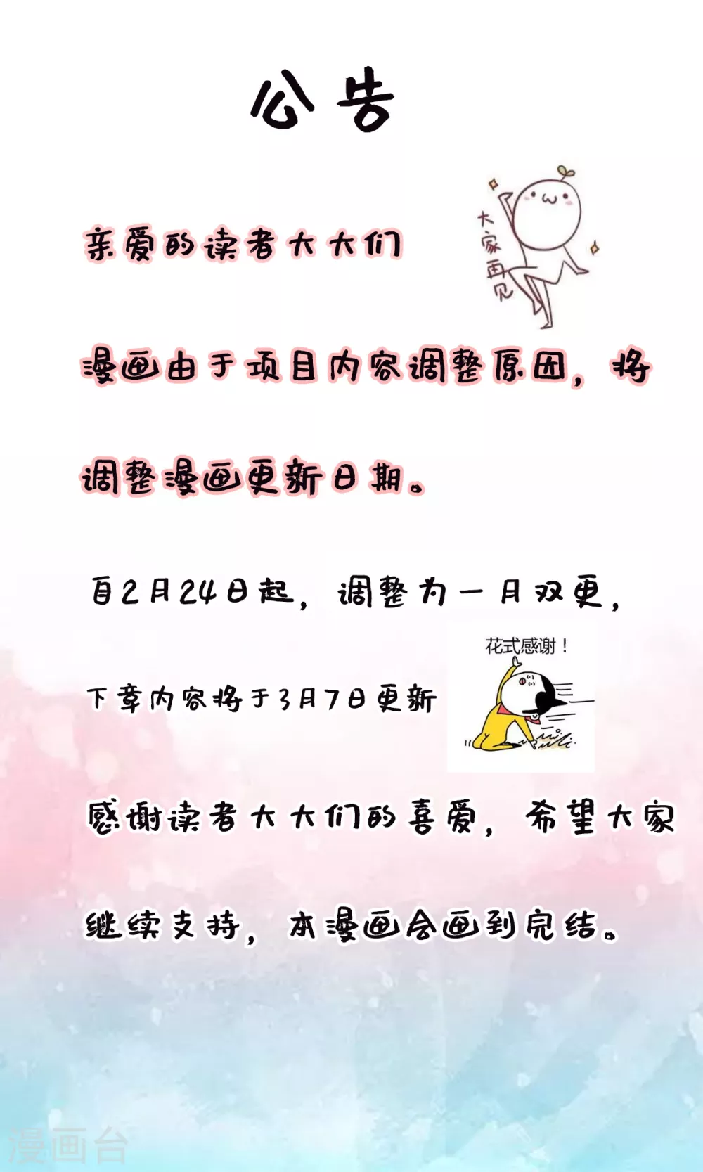 🍘王妃的修仙指南 月更公告 第1页