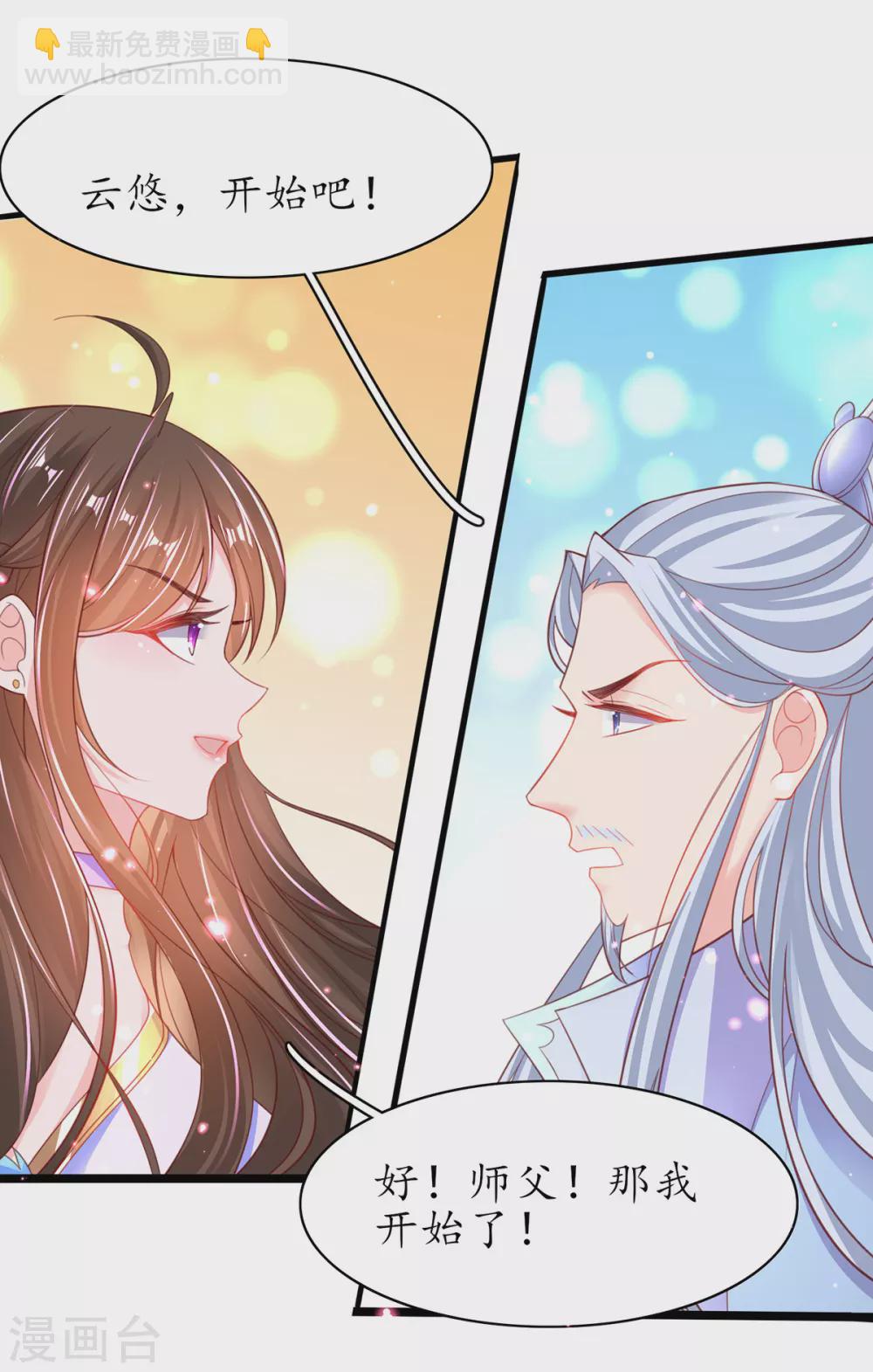 🍘王妃的修仙指南 第103话 师父竟是大帅哥！ 第10页