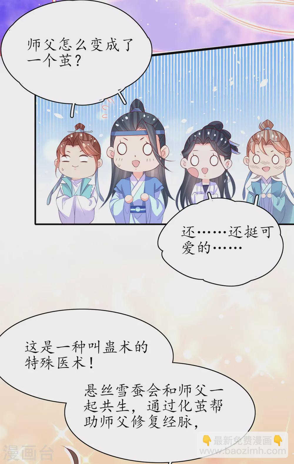 🍘王妃的修仙指南 第103话 师父竟是大帅哥！ 第14页
