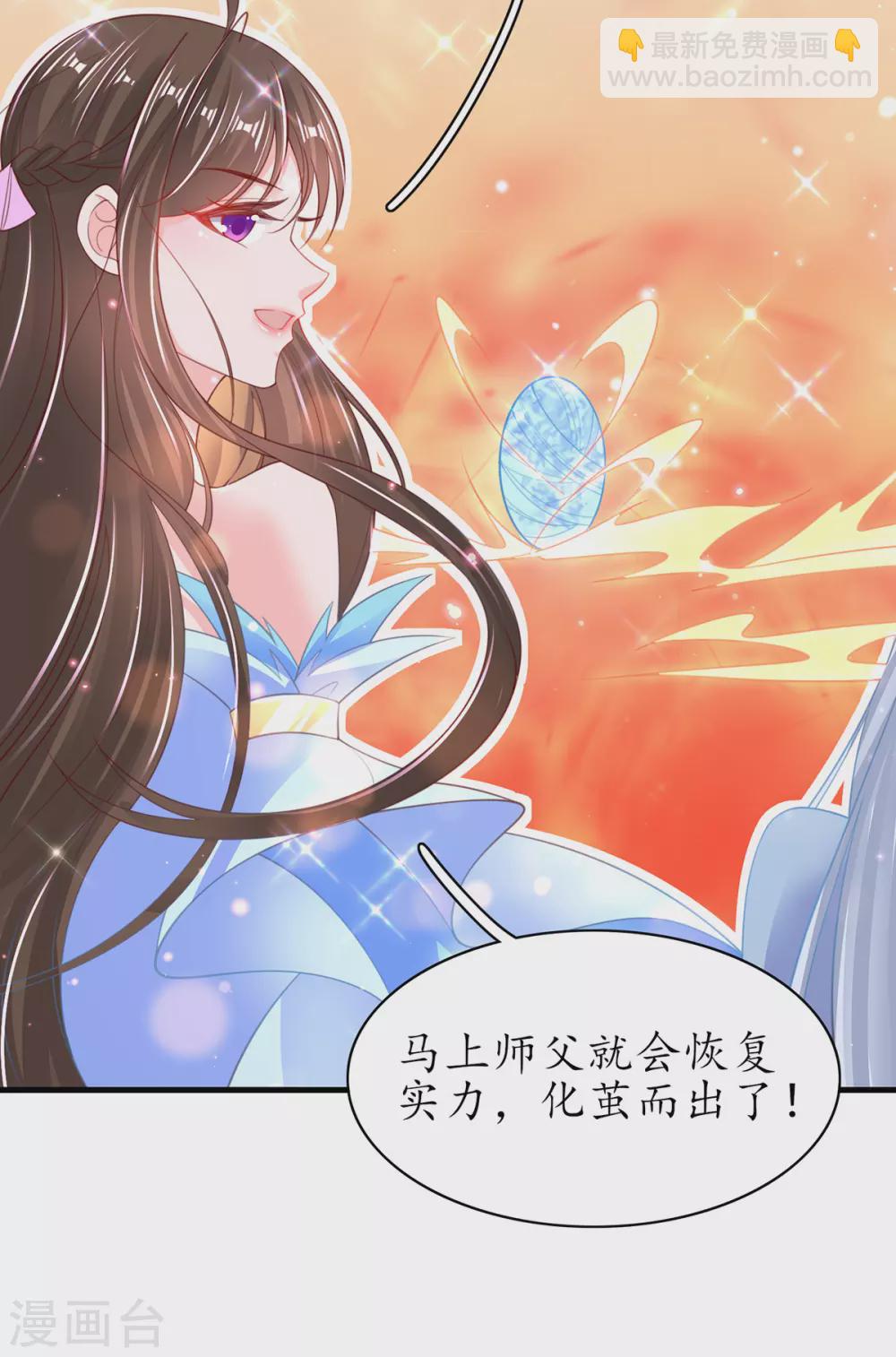 🍘王妃的修仙指南 第103话 师父竟是大帅哥！ 第15页