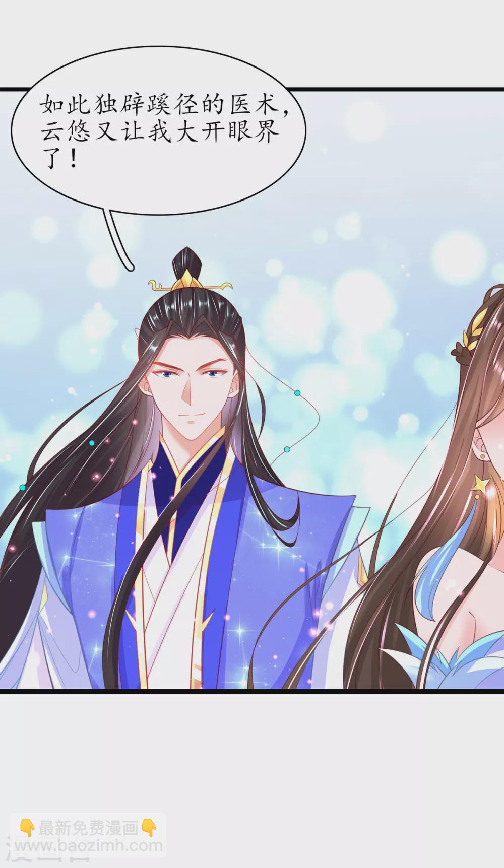 🍘王妃的修仙指南 第103话 师父竟是大帅哥！ 第16页
