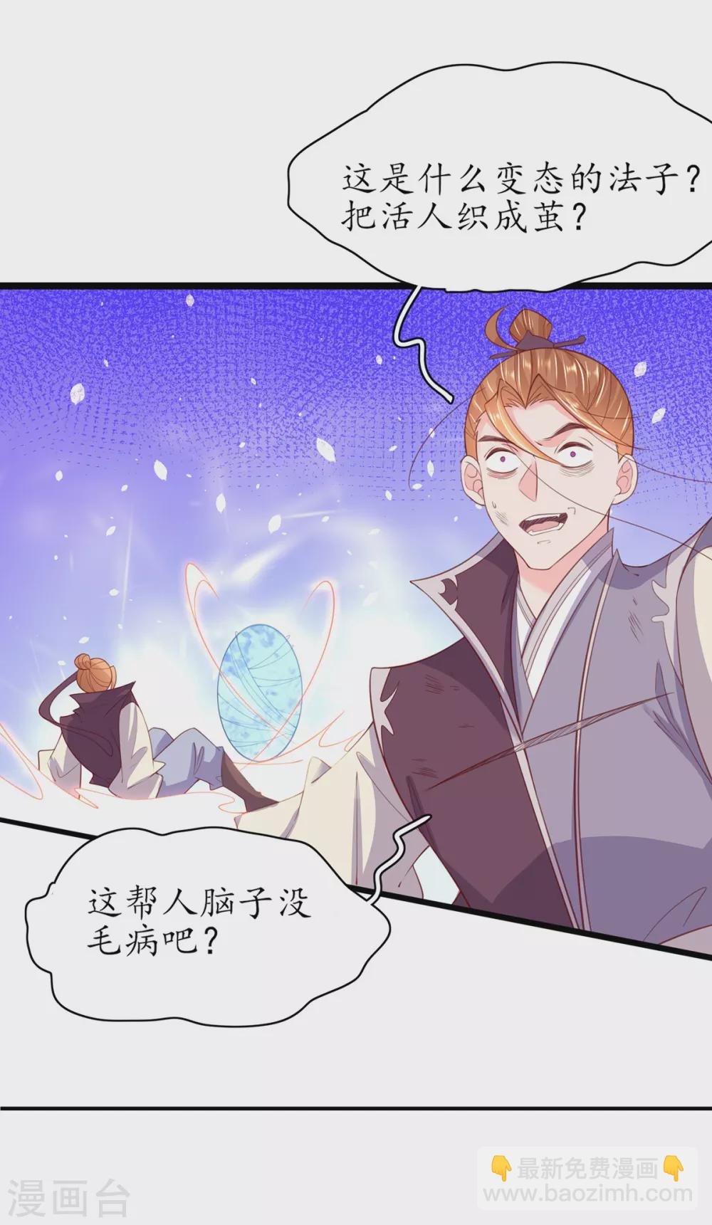 🍘王妃的修仙指南 第103话 师父竟是大帅哥！ 第17页