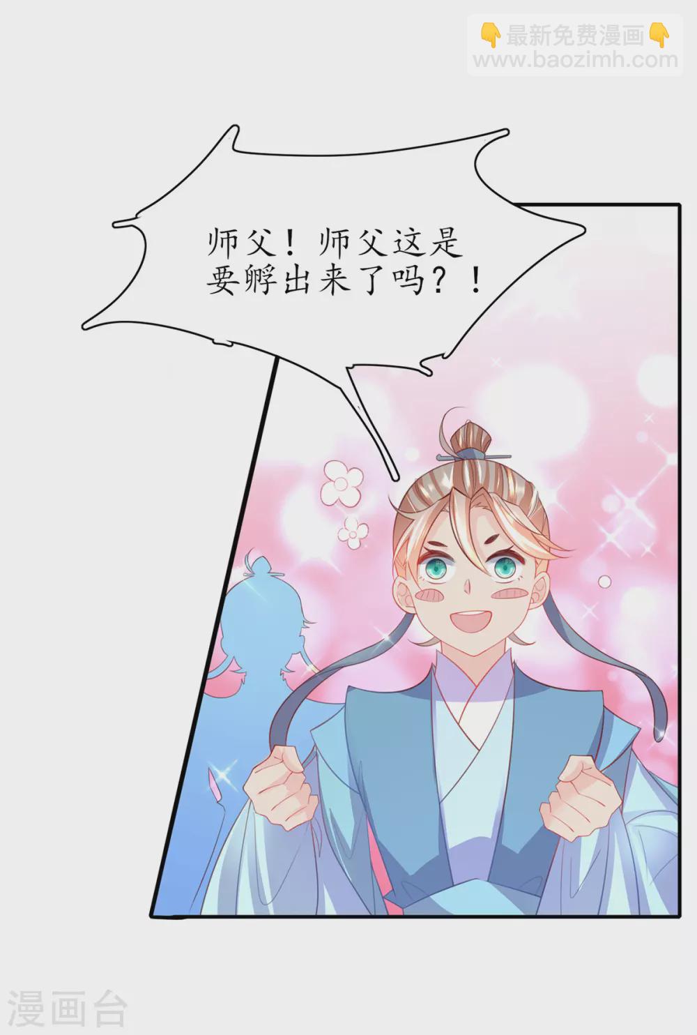 🍘王妃的修仙指南 第103话 师父竟是大帅哥！ 第19页