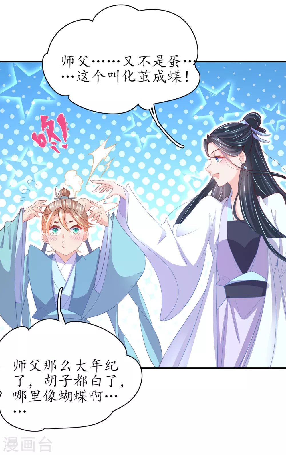 🍘王妃的修仙指南 第103话 师父竟是大帅哥！ 第20页
