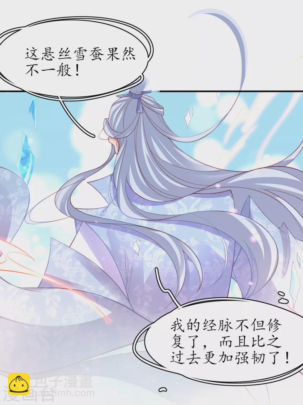 🍘王妃的修仙指南 第103话 师父竟是大帅哥！ 第23页