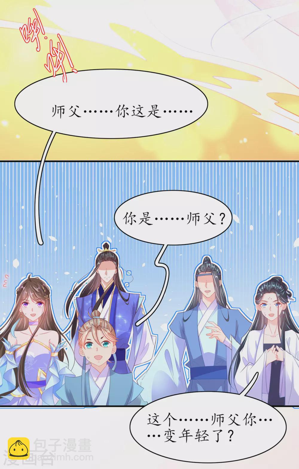 🍘王妃的修仙指南 第103话 师父竟是大帅哥！ 第26页