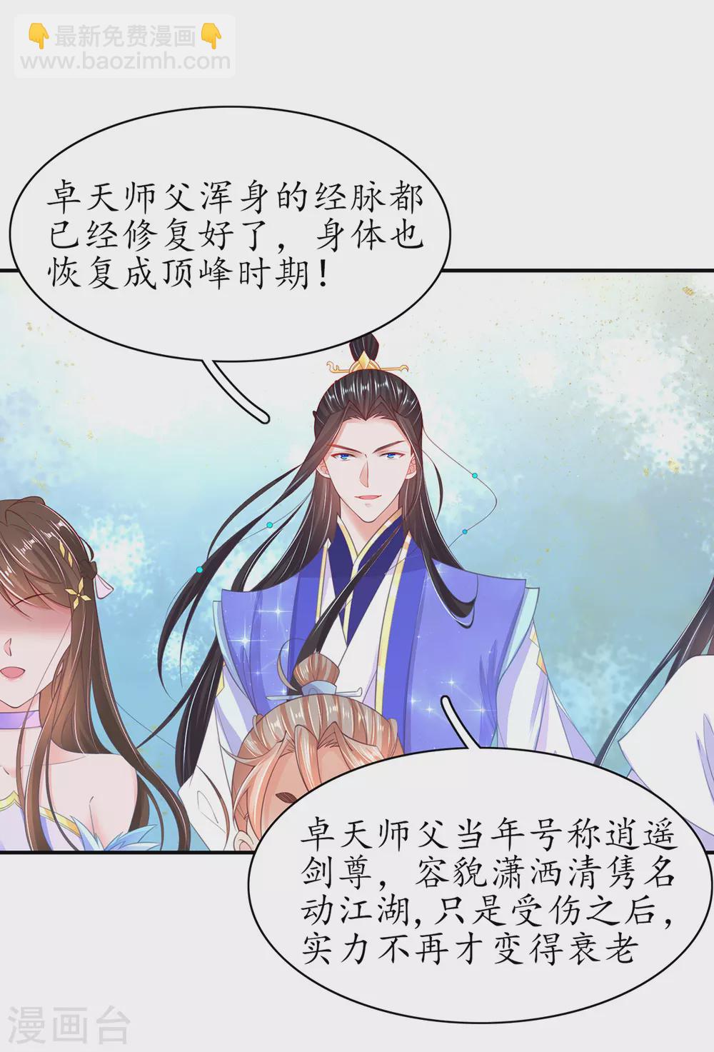 🍘王妃的修仙指南 第103话 师父竟是大帅哥！ 第30页
