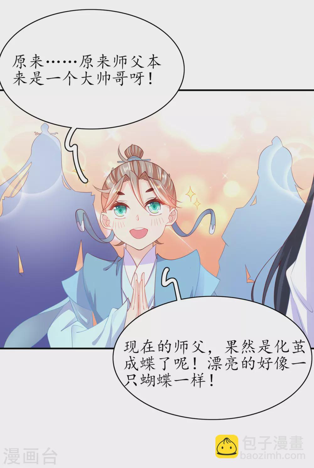 🍘王妃的修仙指南 第103话 师父竟是大帅哥！ 第31页