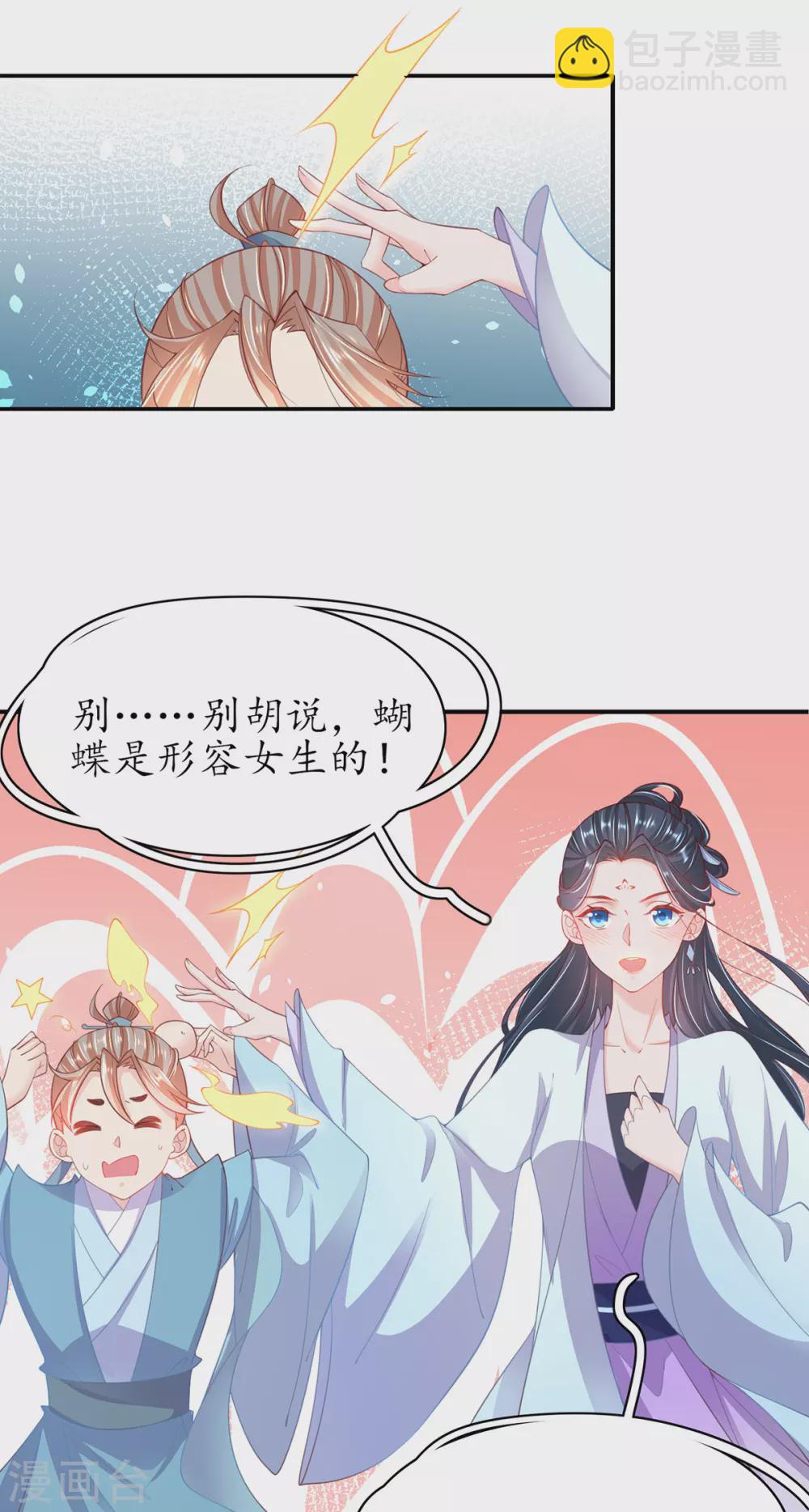 🍘王妃的修仙指南 第103话 师父竟是大帅哥！ 第32页