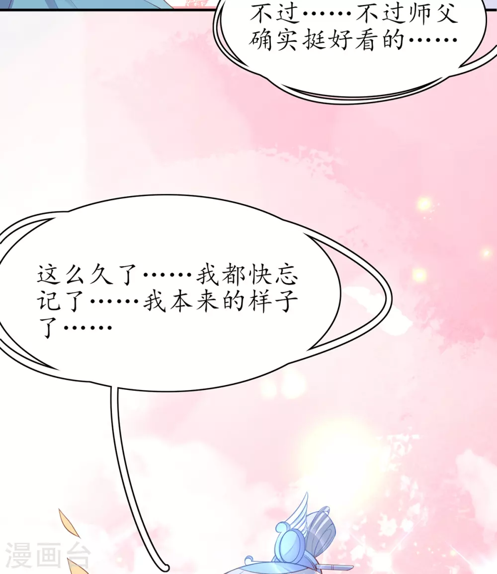 🍘王妃的修仙指南 第103话 师父竟是大帅哥！ 第33页